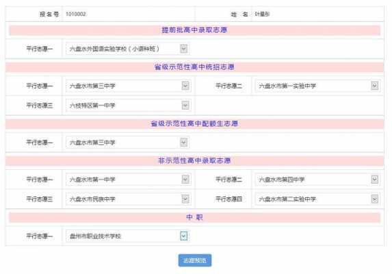 中考报考志愿查询（中考报考志愿查询入口官网）