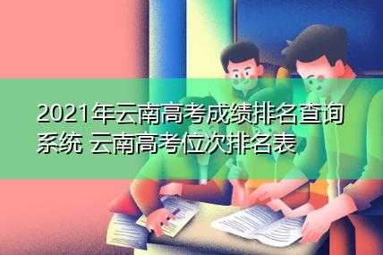 云南平行志愿执行哪年开始（2021年云南是不是平行志愿）