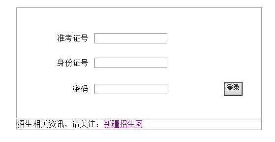 新疆招生网填报志愿系统（新疆招生网填报志愿系统模拟）