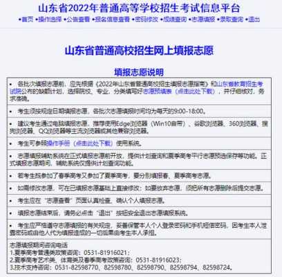 sdzk.cn官网模拟报志愿（山东网上模拟填报志愿）