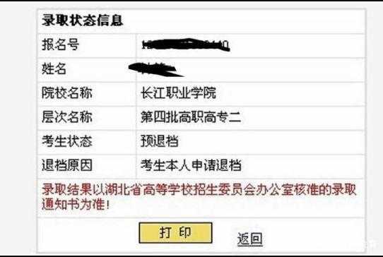 出现录取志愿算被录取了没（志愿显示录取状态是不是确定录取了）