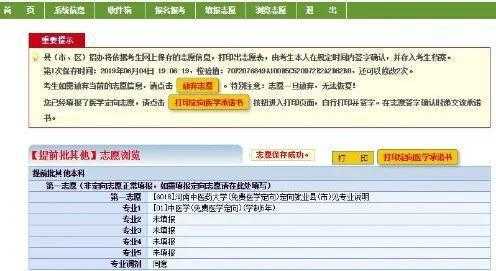 放弃填报志愿（放弃填报志愿说明怎么写）