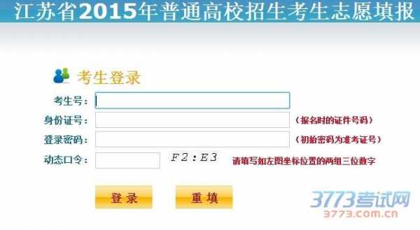 高考志愿填报系统入口官网（高考志愿填报系统入口官网查询）