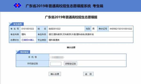 2019广东填报志愿教程（2019广东填报志愿教程下载）