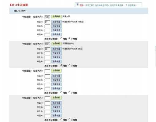 阳光高考志愿填报平台（阳光高考志愿填报平台河南省专本贯通有几所）