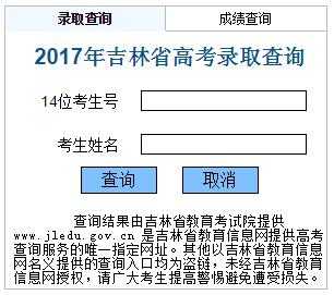 吉林省高考志愿入口（吉林省高考志愿录取查询入口）