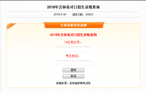 吉林省高考志愿入口（吉林省高考志愿录取查询入口）