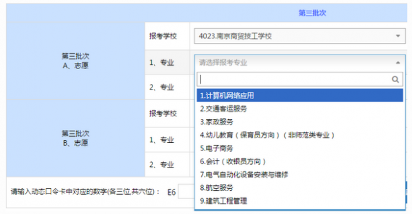 南京中考志愿填报入口（南京中考志愿填报入口网站官网查询）