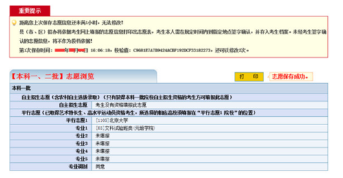 专科志愿能改吗（专科填完志愿可以改吗）