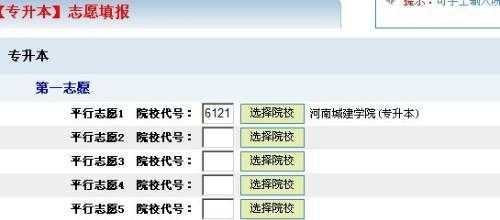 建筑学工作志愿怎么填（建筑专业工作志愿）