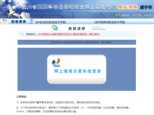 泸州5年高职网上填报志愿的简单介绍