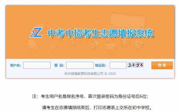 中考志愿填报网址入口（中考志愿填报入口网站2021）