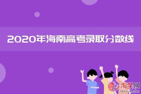 海南2018本科b批征集志愿（海南省本科b批开始征集志愿）