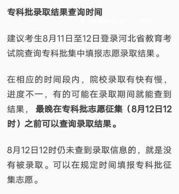 征集志愿不能被录取吗（征集志愿不能被录取吗）