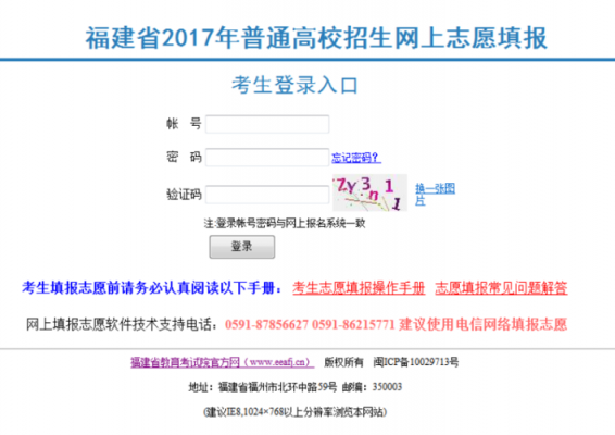 福建高考志愿填报系统模拟（福建高考填报志愿入口官网登录）