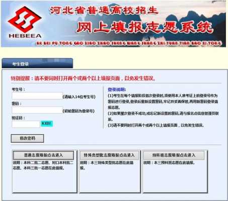 河北省志愿查询（河北省志愿查询入口官网）