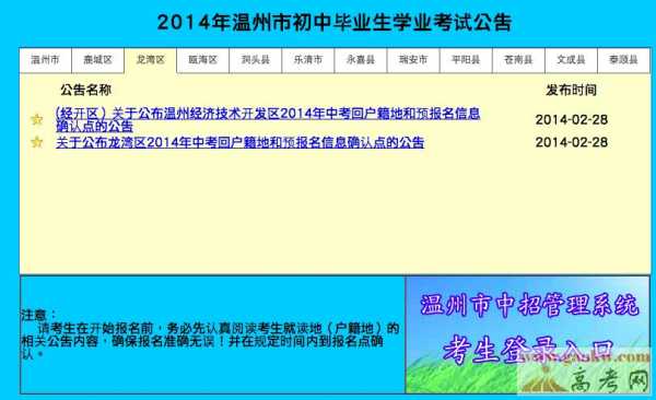 温州中考志愿填报平台（温州中考志愿填报系统入口2020）