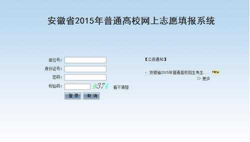 安徽教育招生志愿网（安徽省教育考试招生网志愿填报）