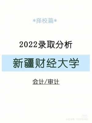 新疆财经大学高考志愿（新疆财经大学优先录取）