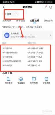 高校志愿录取查询时间（高校志愿录取查询时间怎么查）