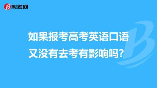 高考外语非英语对志愿影响（非英语高考有学校限制吗）