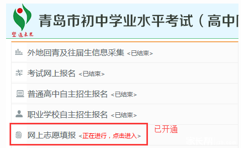 青岛中考志愿能查询吗（青岛中考志愿能查询吗现在）
