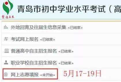青岛中考志愿能查询吗（青岛中考志愿能查询吗现在）