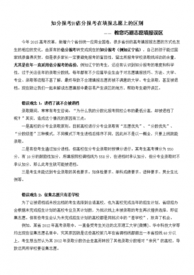 报考志愿时的注意事项（报考志愿时的注意事项怎么写）