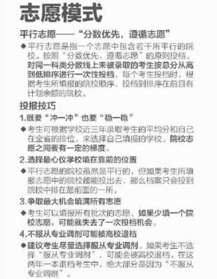 报考志愿时的注意事项（报考志愿时的注意事项怎么写）