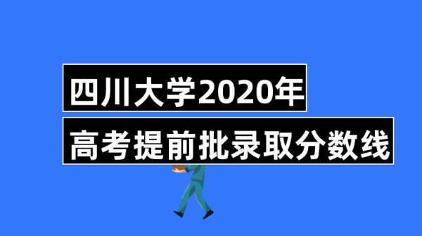 四川省提前批征集志愿（四川省提前批征集志愿录取工作已经结束了吗）