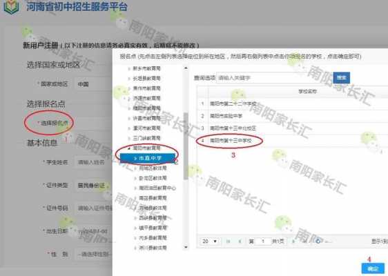 南阳教育网志愿查看（南阳教育网网上报名）