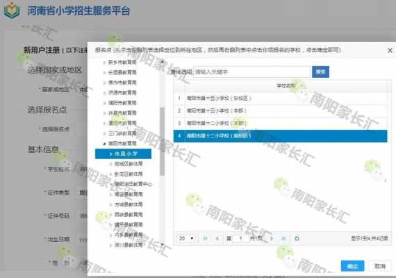 南阳教育网志愿查看（南阳教育网网上报名）