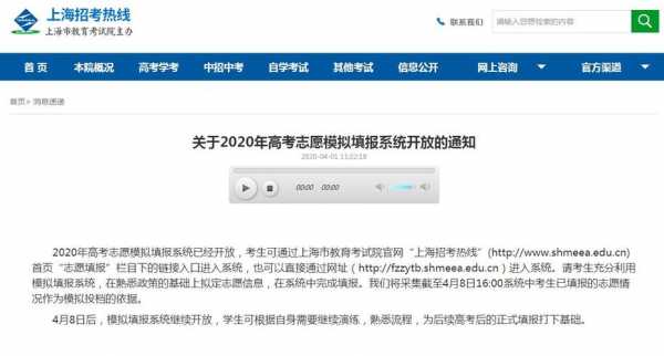 上海模拟填报志愿网（上海模拟填报志愿网址）