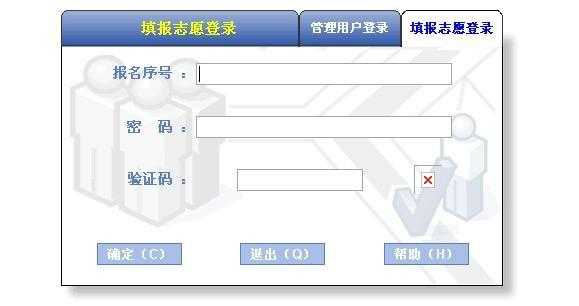 招生志愿验证码（志愿填报系统验证码无法收取）