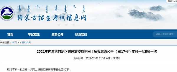 内蒙古怎么填报志愿（内蒙古报考志愿教程）