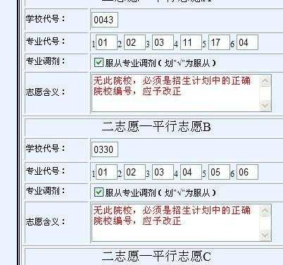 高中填报的志愿能改吗（怎么改高中志愿）