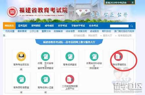 福建高考志愿网官方网站（福建高考报志愿网站）