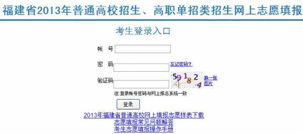 福建高考志愿网官方网站（福建高考报志愿网站）