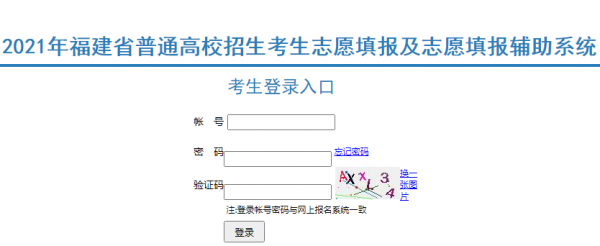 福建高考志愿网官方网站（福建高考报志愿网站）