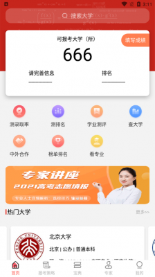 高考志愿宝下载（高考志愿软件app）