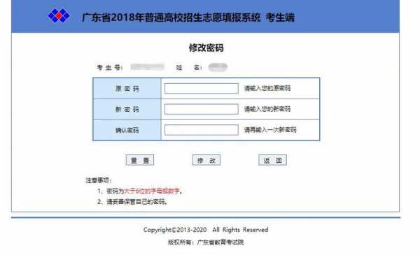 对口高考报志愿密码（对口高考忘记密码怎么办）