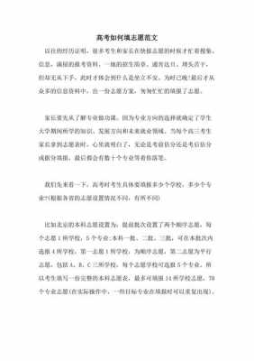 有关报考志愿满分作文（关于高考志愿作文）