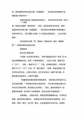 有关报考志愿满分作文（关于高考志愿作文）