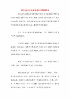 有关报考志愿满分作文（关于高考志愿作文）