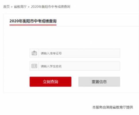 耒阳中考填志愿网站（耒阳中考查分网站登录）