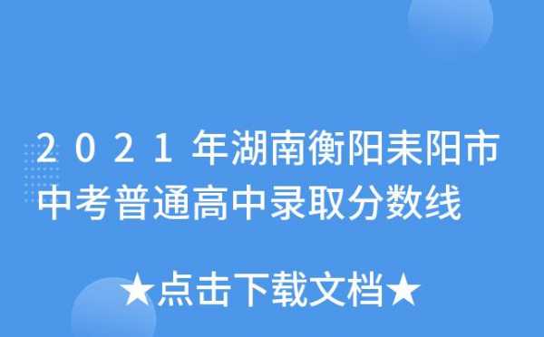 耒阳中考填志愿网站（耒阳中考查分网站登录）