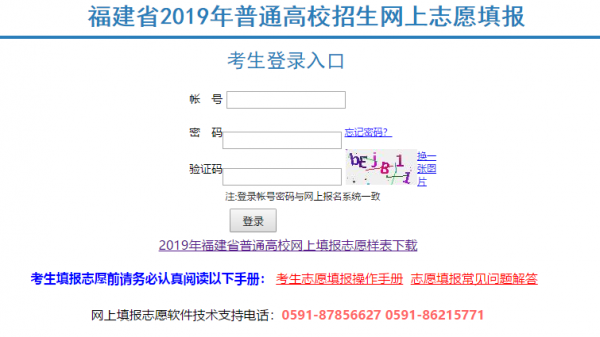 福建考试院官网志愿（福建省报考志愿）