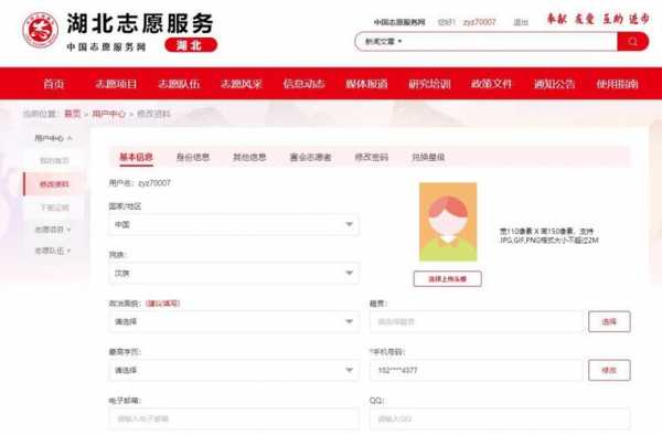 河北志愿者登录（河北志愿者网站登录个人资料）