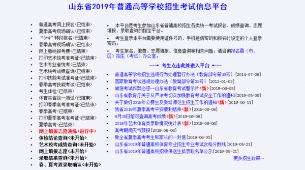 2019山东志愿填报结果（2019山东志愿填报结果查询）