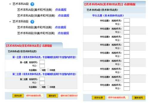 分类招生网上填报志愿（2020分类招生网上报名）